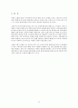 재가노인복지의 개념과 복지사업 11페이지