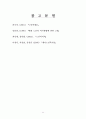 재가노인복지의 개념과 복지사업 12페이지