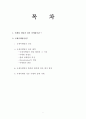 [마케팅] 개념과 정의 , 국제 마케팅 배경 환경 사례 레포트용 1페이지