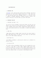 [마케팅] 개념과 정의 , 국제 마케팅 배경 환경 사례 레포트용 4페이지