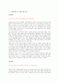 [마케팅] 개념과 정의 , 국제 마케팅 배경 환경 사례 레포트용 6페이지