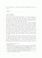 백정의 사회변혁운동 2페이지