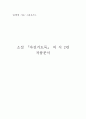 문학의 기초 리포트 1페이지