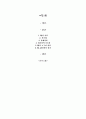동양중세사 - 레포트 5페이지