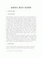 출판권의 개념과 설정계약 1페이지