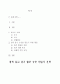 살기좋은 농촌만들기 전략 2페이지