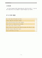 [사회과학] 보건교육계획안  13페이지