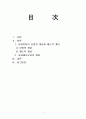 사회복지정책의 보충적 개념과 제도적 개념 1페이지