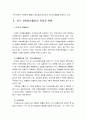【자원봉사론4A】외국의 국가 중 자원봉사활동이 잘 되고 있는 국가의 현황,특징,시사점 7페이지