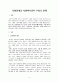 사회문제와 사회복지정책 수립의 전제 2페이지