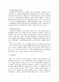 사회문제와 사회복지정책 수립의 전제 4페이지