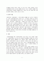 사회문제와 사회복지정책 수립의 전제 5페이지