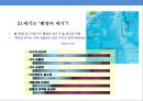 에너지 패러다임과 해양자원&개발의 이해 9페이지