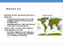 에너지 패러다임과 해양자원&개발의 이해 17페이지