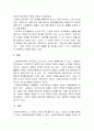 사회복지정책의 일반적 가치 5페이지