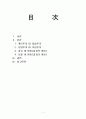 사회복지정책에 영향을 미치는 갈등적 가치 1페이지