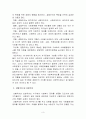 사회복지정책에 영향을 미치는 갈등적 가치 3페이지