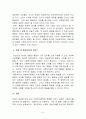 사회복지정책에 영향을 미치는 갈등적 가치 5페이지
