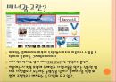 배너광고,오버추어광고,광고전략,광고마케팅,마케팅,브랜드,브랜드마케팅,기업,서비스마케팅,글로벌,경영,시장,사례,swot,stp,4p 8페이지