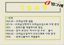 빙그레바나나맛우유,마케팅전략,마케팅,브랜드,브랜드마케팅,기업,서비스마케팅,글로벌,경영,시장,사례,swot,stp,4p 3페이지