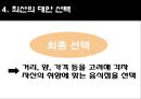 비판적사고와논리,마케팅,브랜드,브랜드마케팅,기업,서비스마케팅,글로벌,경영,시장,사례,swot,stp,4p 9페이지