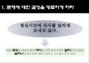 비판적사고,사고와논리,마케팅,브랜드,브랜드마케팅,기업,서비스마케팅,글로벌,경영,시장,사례,swot,stp,4p 2페이지