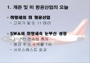 사우스 웨스트,항공사,항공마케팅,마케팅,브랜드,브랜드마케팅,기업,서비스마케팅,글로벌,경영,시장,사례 3페이지