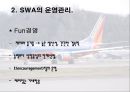 사우스 웨스트,항공사,항공마케팅,마케팅,브랜드,브랜드마케팅,기업,서비스마케팅,글로벌,경영,시장,사례 7페이지