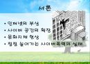 사이버 폭력,사이버범죄,마케팅,브랜드,브랜드마케팅,기업,서비스마케팅,글로벌,경영,시장,사례 3페이지