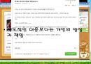 사이버 폭력,사이버범죄,마케팅,브랜드,브랜드마케팅,기업,서비스마케팅,글로벌,경영,시장,사례 11페이지