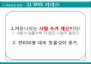 삼성래미안,마케팅,브랜드,브랜드마케팅,기업,서비스마케팅,글로벌,경영,시장,사례,swot,stp,4p 7페이지