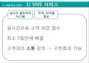 삼성래미안,마케팅,브랜드,브랜드마케팅,기업,서비스마케팅,글로벌,경영,시장,사례,swot,stp,4p 9페이지