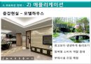 삼성래미안,마케팅,브랜드,브랜드마케팅,기업,서비스마케팅,글로벌,경영,시장,사례,swot,stp,4p 11페이지