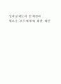 성과급제,보수체제,마케팅,브랜드,브랜드마케팅,기업,서비스마케팅,글로벌,경영,시장,사례,swot,stp,4p 1페이지
