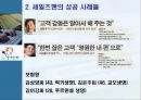 세일즈맨,영업,마케팅,브랜드,브랜드마케팅,기업,서비스마케팅,글로벌,경영,시장,사례, 6페이지