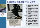 세일즈맨,영업,마케팅,브랜드,브랜드마케팅,기업,서비스마케팅,글로벌,경영,시장,사례, 7페이지