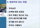 세일즈맨,영업,마케팅,브랜드,브랜드마케팅,기업,서비스마케팅,글로벌,경영,시장,사례, 8페이지