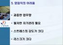 세일즈맨,영업,마케팅,브랜드,브랜드마케팅,기업,서비스마케팅,글로벌,경영,시장,사례, 9페이지