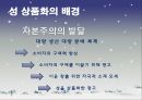 성상품화,마케팅,브랜드,브랜드마케팅,기업,서비스마케팅,글로벌,경영,시장,사례 5페이지