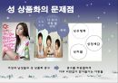성상품화,마케팅,브랜드,브랜드마케팅,기업,서비스마케팅,글로벌,경영,시장,사례 9페이지