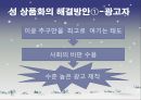 성상품화,마케팅,브랜드,브랜드마케팅,기업,서비스마케팅,글로벌,경영,시장,사례 12페이지