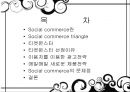 소셜커머스,티켓몬스터,쿠팡,SNS,마케팅전략,마케팅,브랜드,브랜드마케팅,기업,서비스마케팅,글로벌,경영,시장,사례,swot, 2페이지
