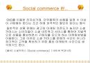 소셜커머스,티켓몬스터,쿠팡,SNS,마케팅전략,마케팅,브랜드,브랜드마케팅,기업,서비스마케팅,글로벌,경영,시장,사례,swot, 3페이지