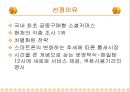 소셜커머스,티켓몬스터,쿠팡,SNS,마케팅전략,마케팅,브랜드,브랜드마케팅,기업,서비스마케팅,글로벌,경영,시장,사례,swot, 6페이지