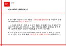 스마트폰광고,광고사례,마케팅,브랜드,브랜드마케팅,기업,서비스마케팅,글로벌,경영,시장,사례,swot,stp,4p 11페이지