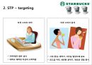 스타벅스,커피산업,마케팅,브랜드,브랜드마케팅,기업,서비스마케팅,글로벌,경영,시장,사례,swot,stp,4p 7페이지