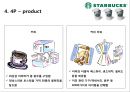 스타벅스,커피산업,마케팅,브랜드,브랜드마케팅,기업,서비스마케팅,글로벌,경영,시장,사례,swot,stp,4p 10페이지