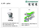스타벅스,커피산업,마케팅,브랜드,브랜드마케팅,기업,서비스마케팅,글로벌,경영,시장,사례,swot,stp,4p 11페이지