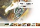 스타벗스마케팅,스타벅스,커피시장,마케팅,브랜드,브랜드마케팅,기업,서비스마케팅,글로벌,경영,시장,사례,swot,stp,4p 2페이지