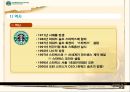 스타벗스마케팅,스타벅스,커피시장,마케팅,브랜드,브랜드마케팅,기업,서비스마케팅,글로벌,경영,시장,사례,swot,stp,4p 5페이지
